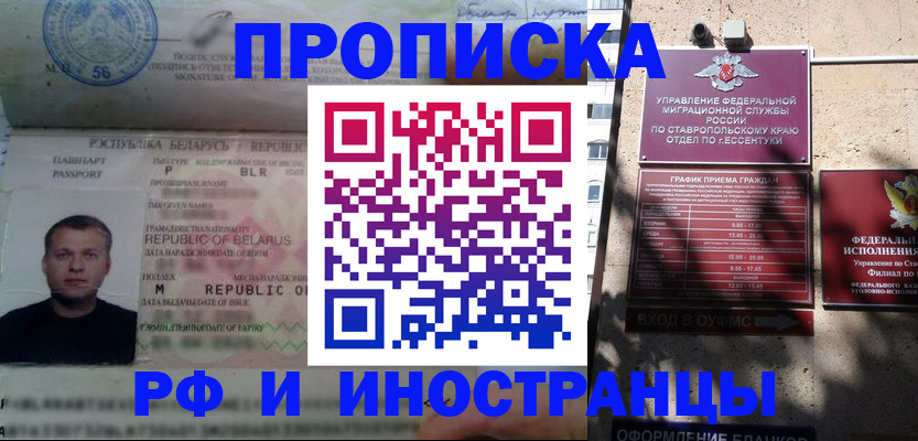 прописка регистрация в Сосенском